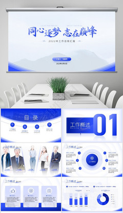 专业高效 企业产品策划PPT模板全攻略